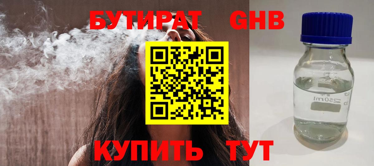 БУТИРАТ  Бутират вода  Вход с VPN  Кириши 