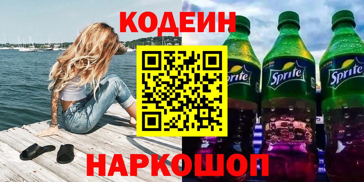 Codein напиток Lean (лин) Кириши