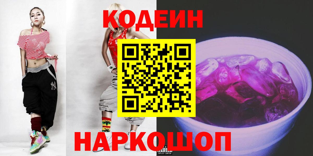 Кириши  Codein Purple Drank  Вход с VPN 