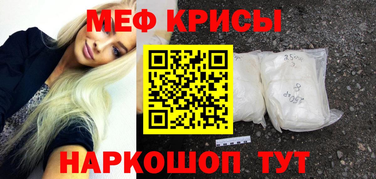 МЕФ кристаллы Кириши