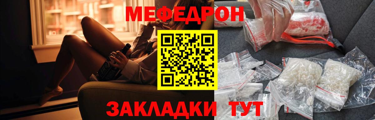 МЯУ-МЯУ mephedrone  Мефедрон  Вход с VPN  Кириши  Меф кристаллы 