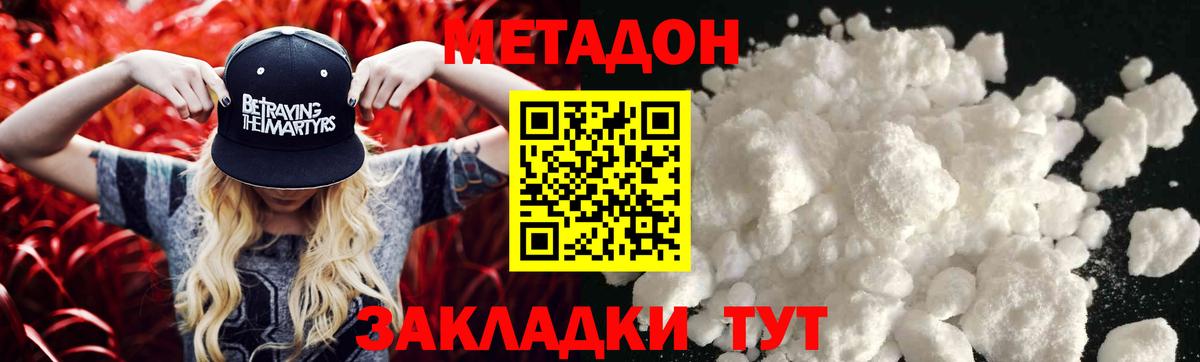 Метадон VHQ  Метадон methadone  Кириши  Вход с VPN 